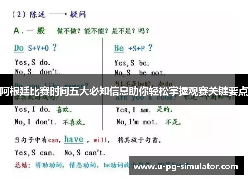 阿根廷比赛时间五大必知信息助你轻松掌握观赛关键要点 阿根廷比赛时间五大必知信息助你轻松掌握观赛关键要点