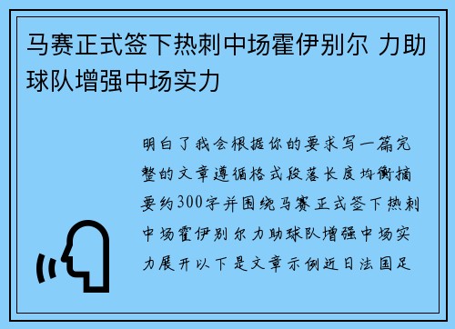 马赛正式签下热刺中场霍伊别尔 力助球队增强中场实力