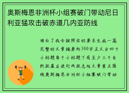奥斯梅恩非洲杯小组赛破门带动尼日利亚猛攻击破赤道几内亚防线 奥斯梅恩非洲杯小组赛破门带动尼日利亚猛攻击破赤道几内亚防线