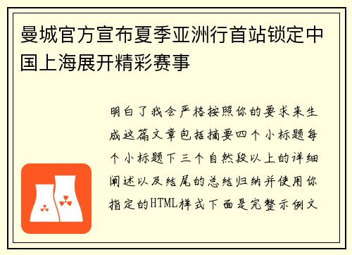 曼城官方宣布夏季亚洲行首站锁定中国上海展开精彩赛事 曼城官方宣布夏季亚洲行首站锁定中国上海展开精彩赛事