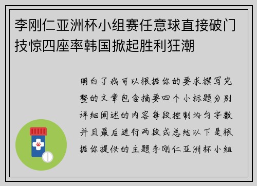李刚仁亚洲杯小组赛任意球直接破门技惊四座率韩国掀起胜利狂潮 李刚仁亚洲杯小组赛任意球直接破门技惊四座率韩国掀起胜利狂潮