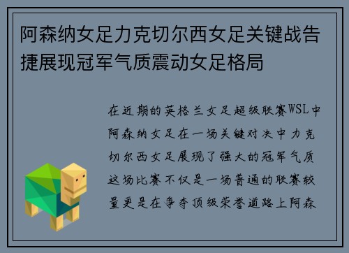 阿森纳女足力克切尔西女足关键战告捷展现冠军气质震动女足格局